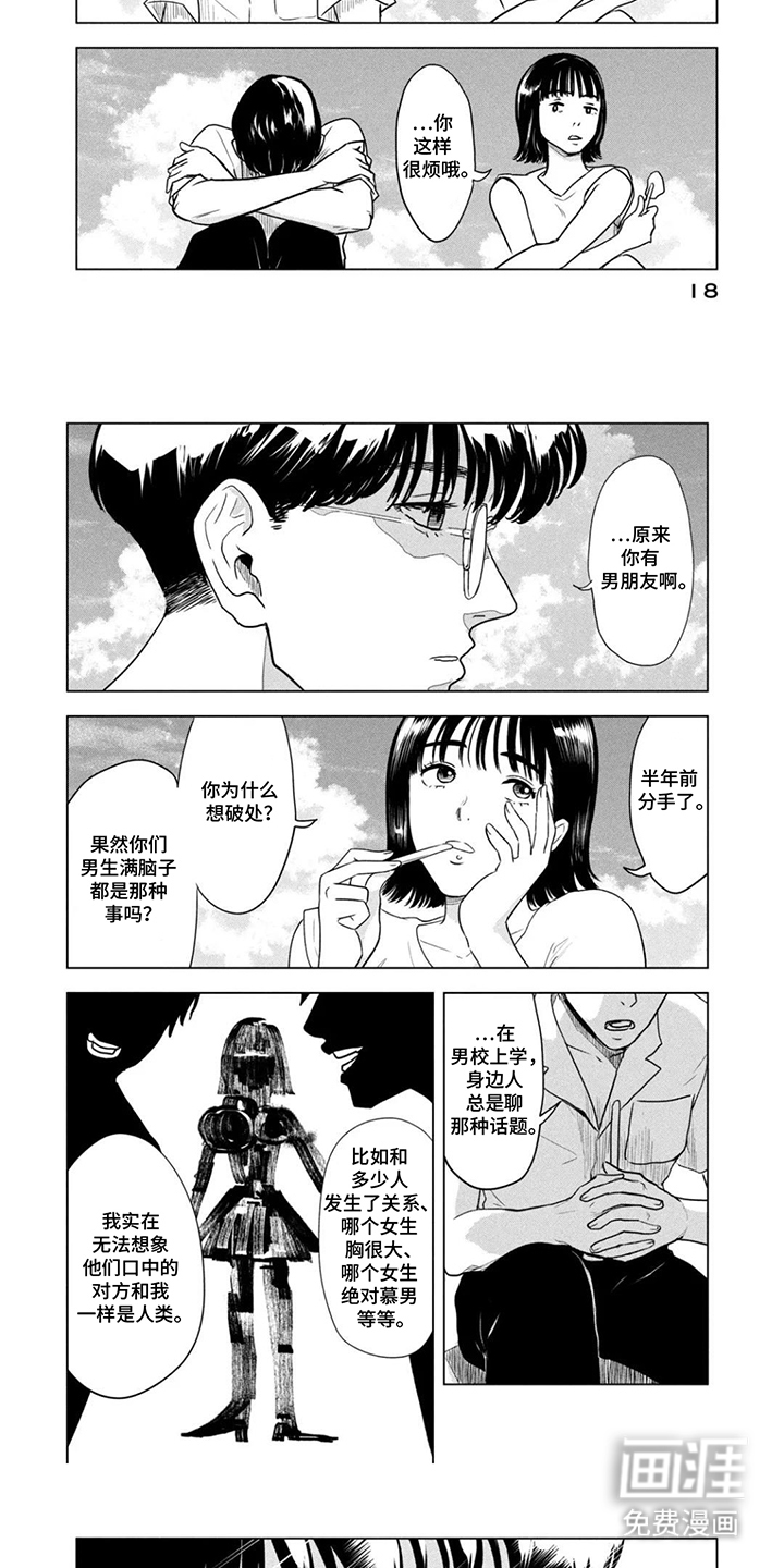 不断的8月31日 第2章：了解女生 第5页