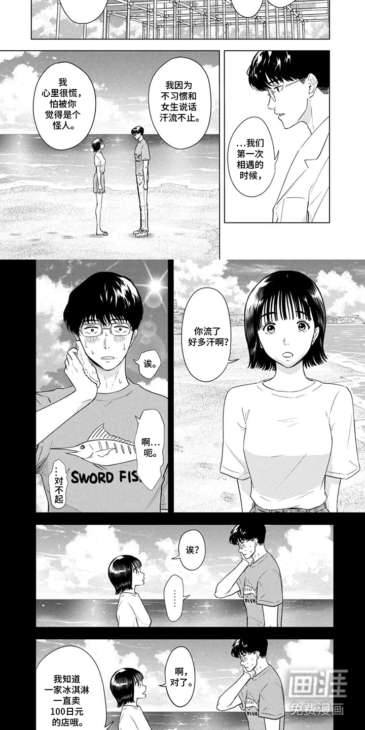 不断的8月31日 第2章：了解女生 第7页