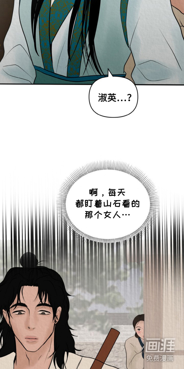 新罗之花 第1章：爱慕 第13页