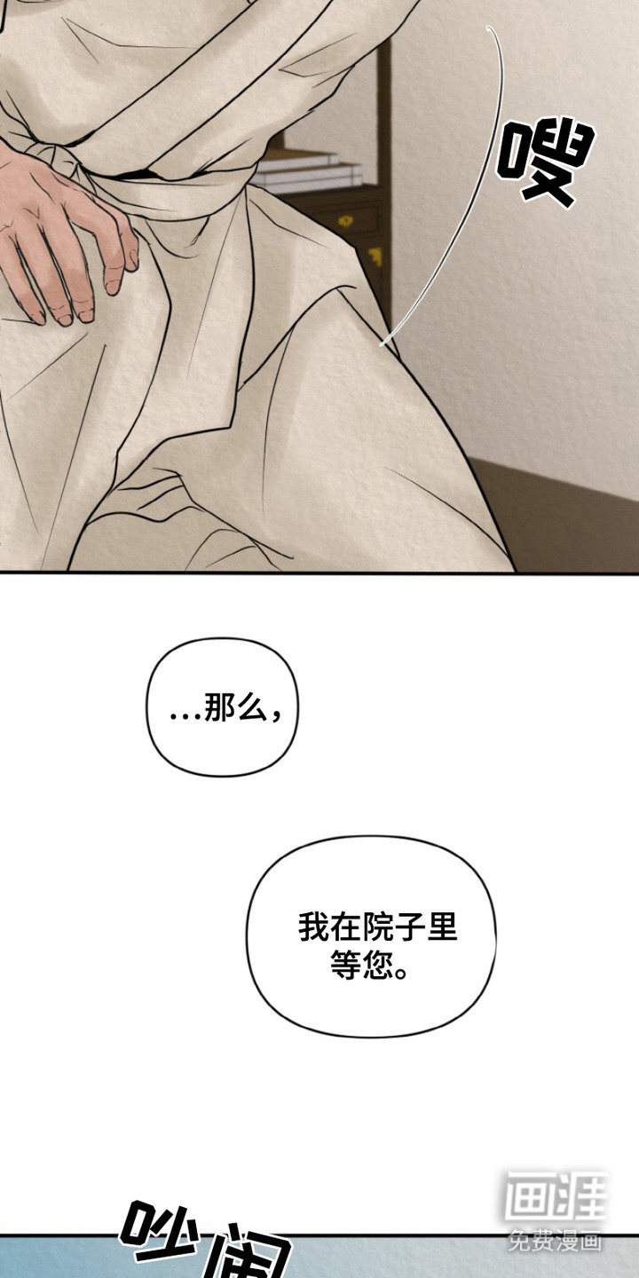 新罗之花 第1章：爱慕 第16页