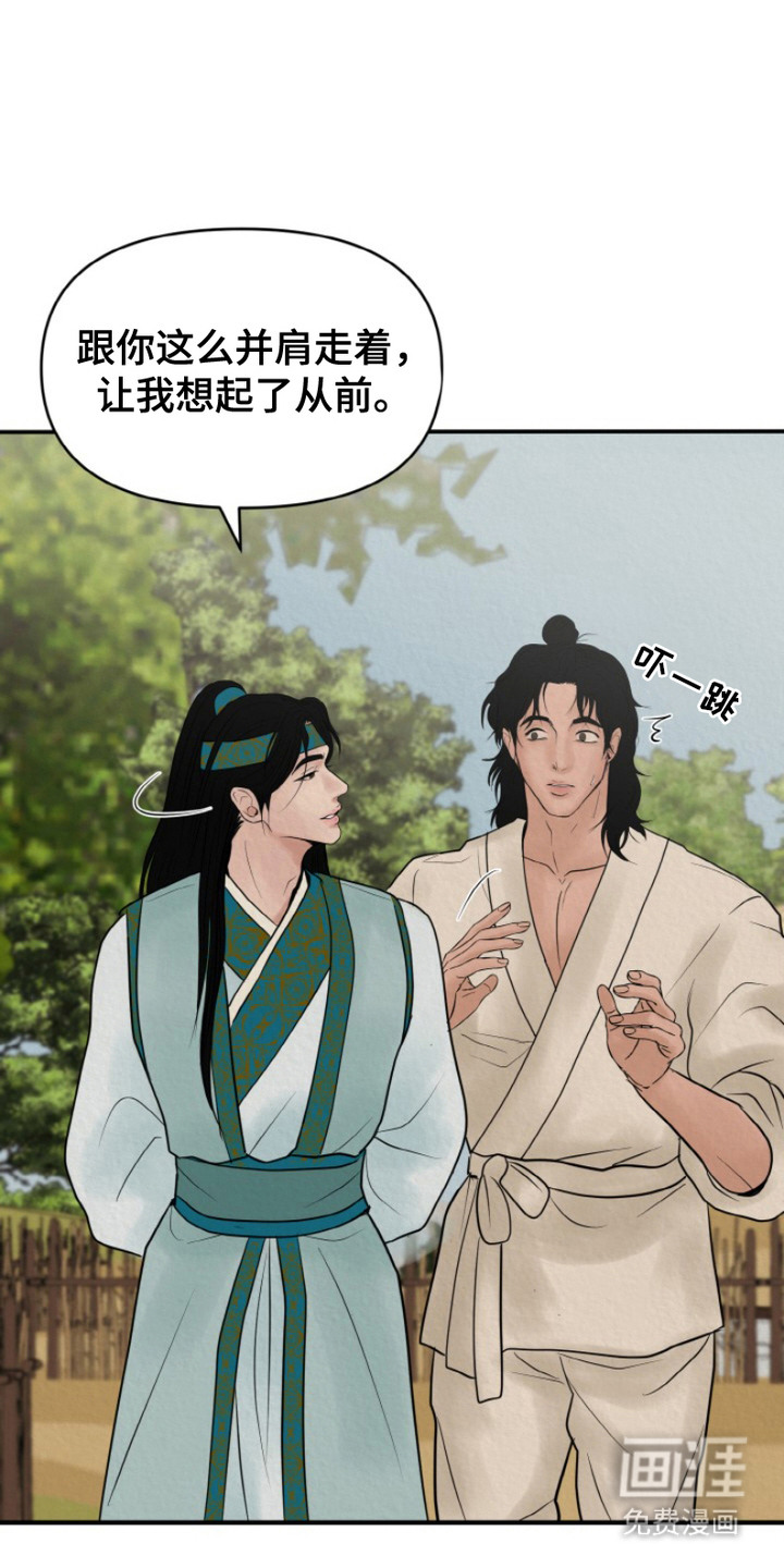 新罗之花 第2章：征兵 第1页