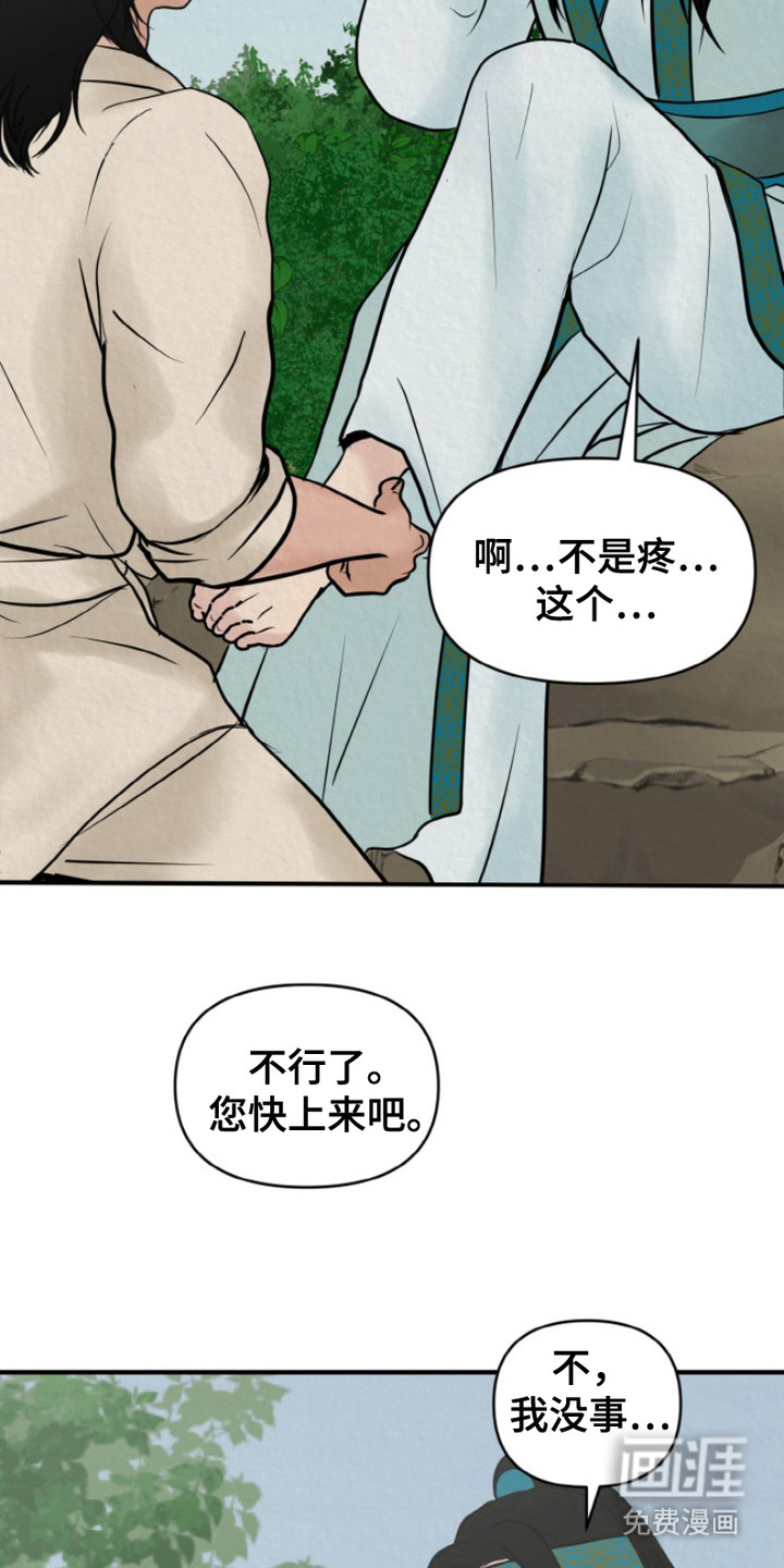新罗之花 第2章：征兵 第14页