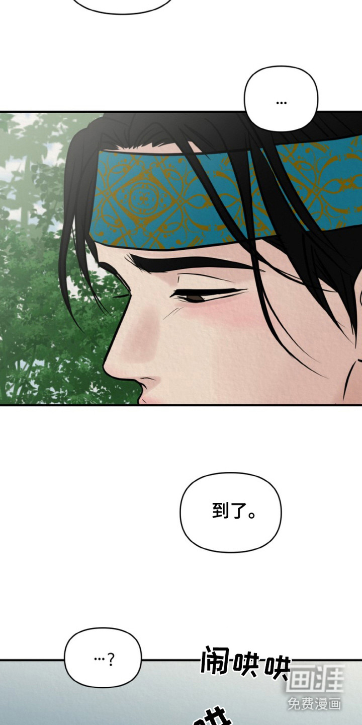 新罗之花 第2章：征兵 第16页