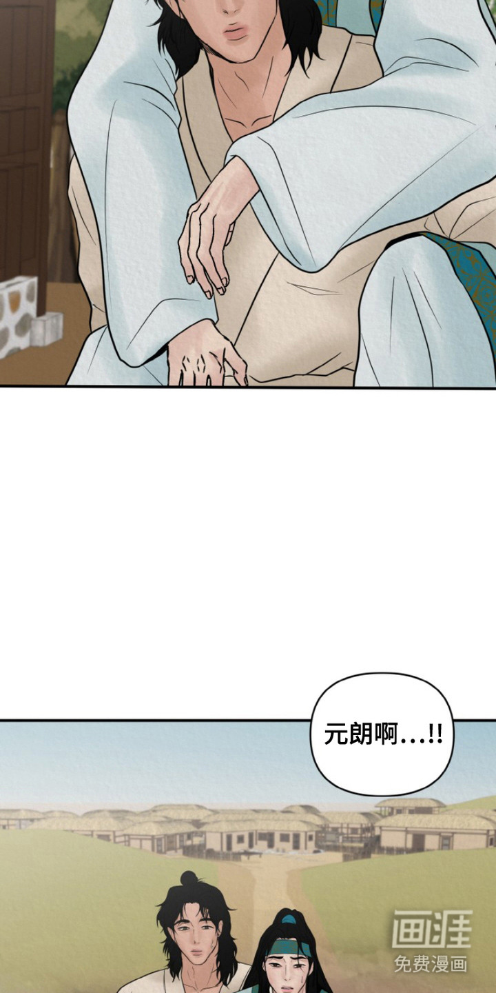 新罗之花 第2章：征兵 第18页