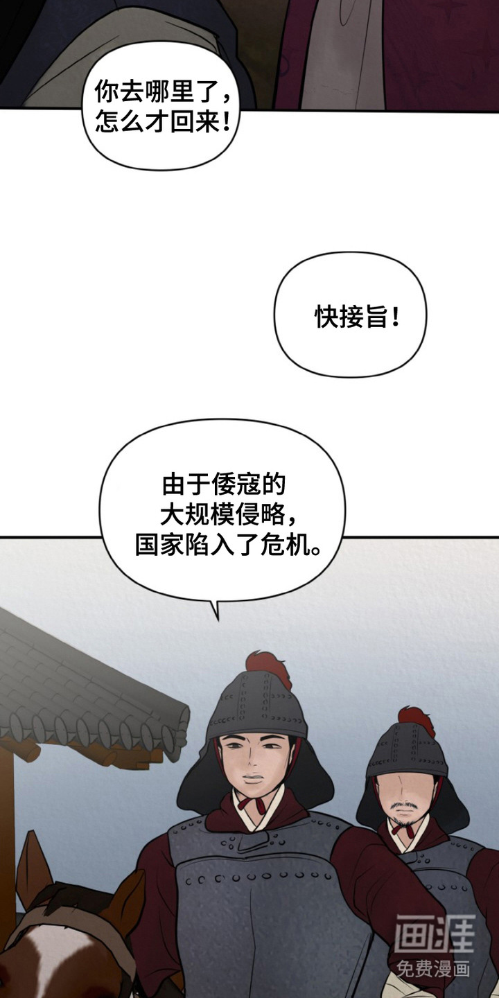 新罗之花 第2章：征兵 第20页