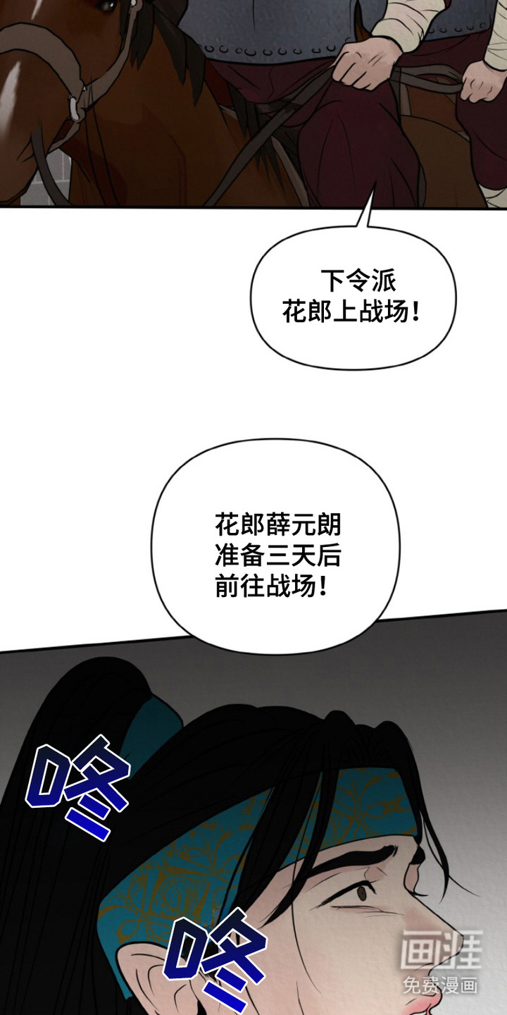 新罗之花 第2章：征兵 第21页