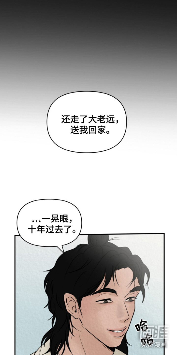 新罗之花 第2章：征兵 第5页