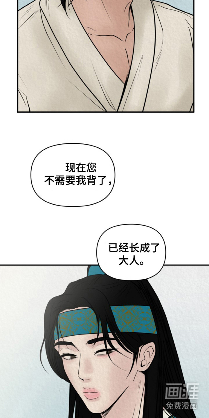 新罗之花 第2章：征兵 第6页