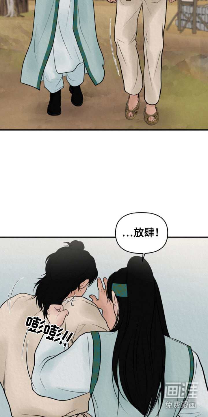 新罗之花 第2章：征兵 第8页