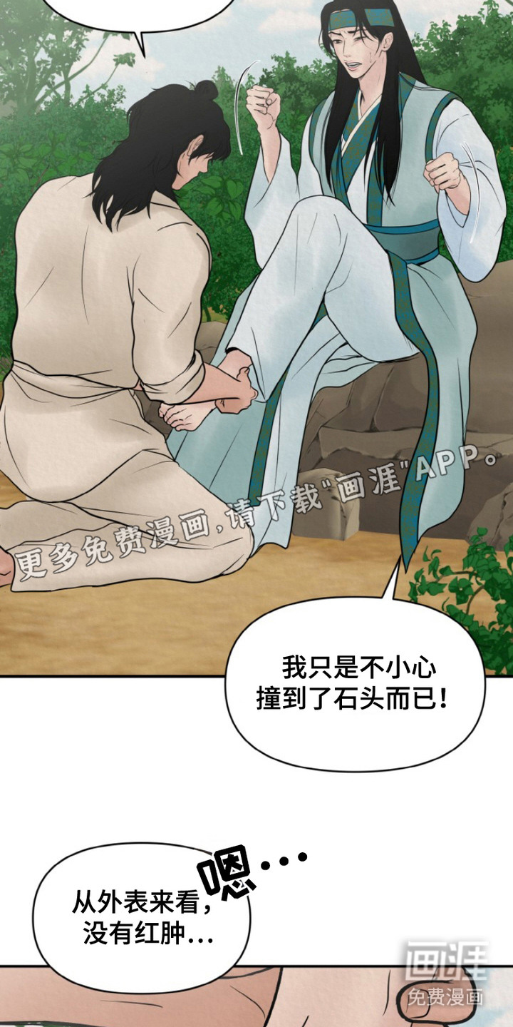 新罗之花 第2章：征兵 第10页
