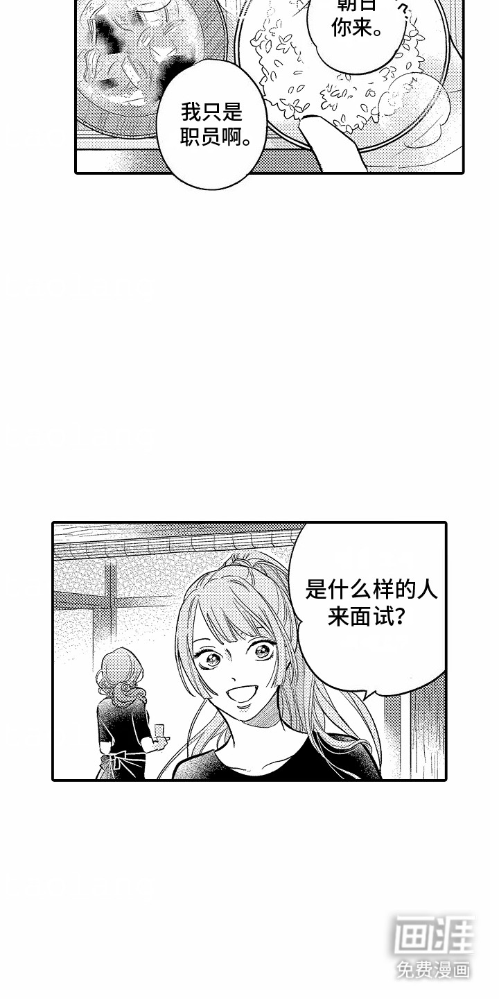 双向暗恋 第1章：暗恋 第11页