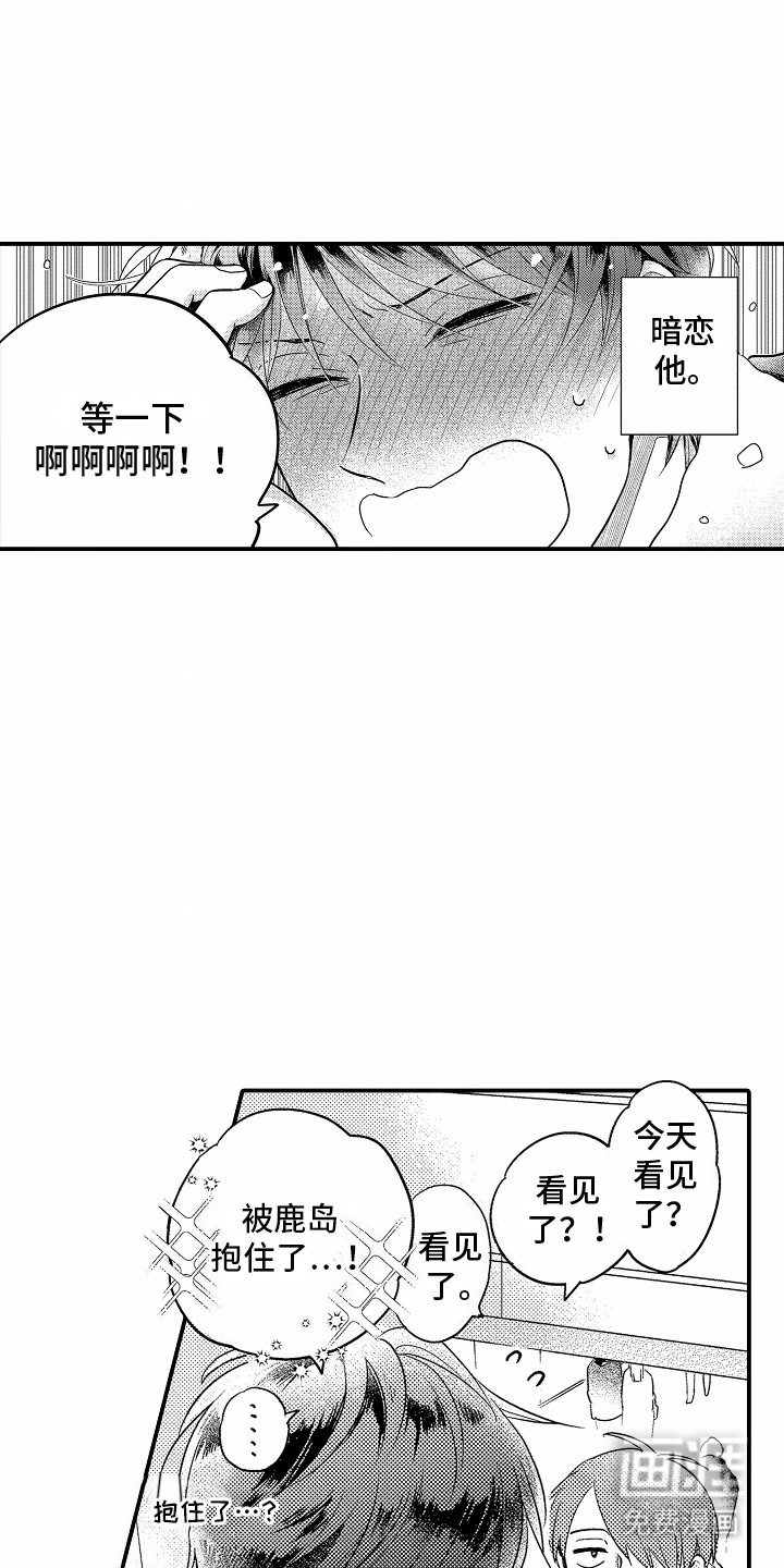 双向暗恋 第1章：暗恋 第17页