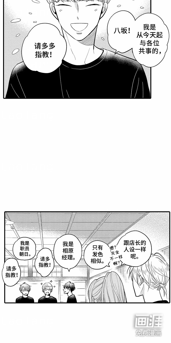 双向暗恋 第2章：新员工 第13页