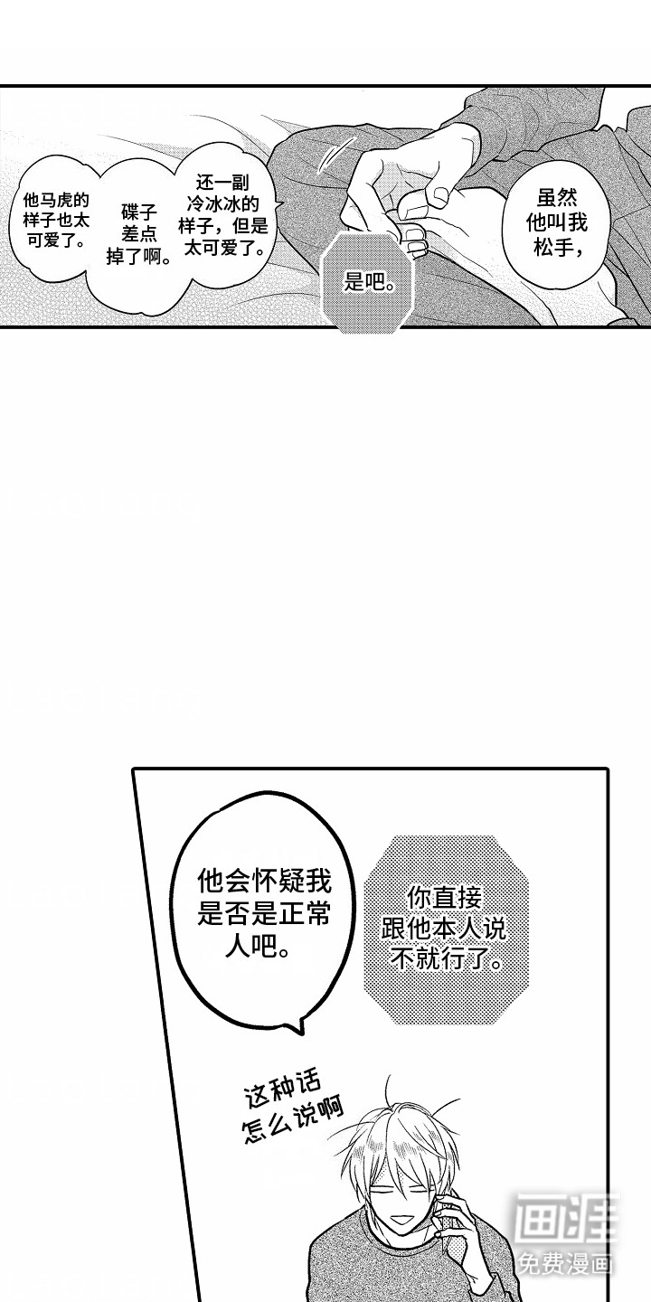 双向暗恋 第2章：新员工 第5页