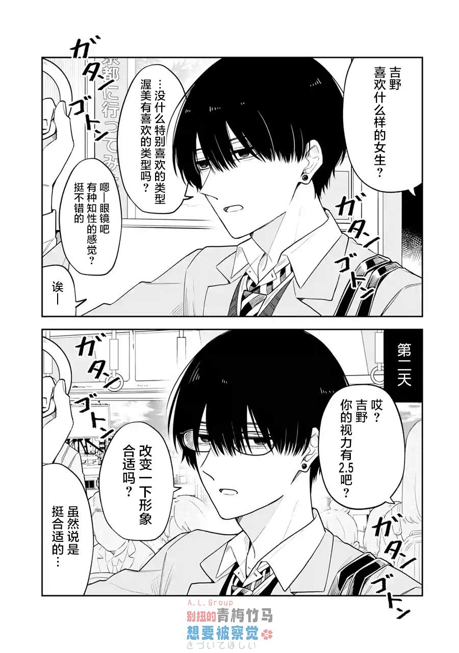 别扭的青梅竹马想要被察觉 第1话 第1页