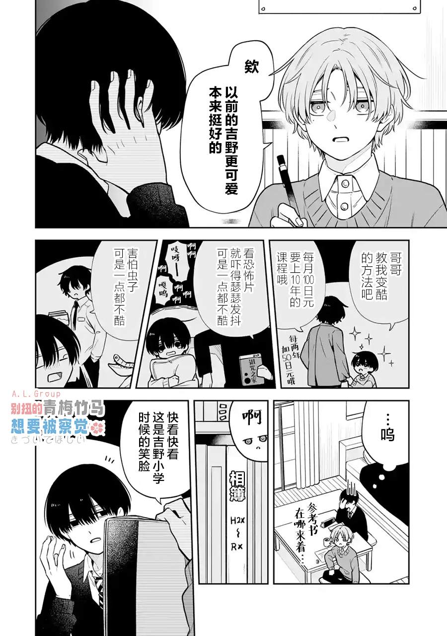 别扭的青梅竹马想要被察觉 第1话 第14页