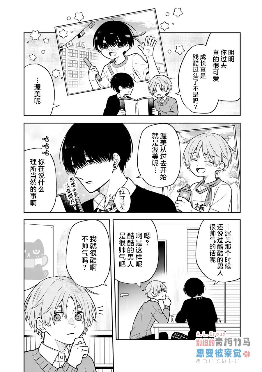 别扭的青梅竹马想要被察觉 第1话 第15页