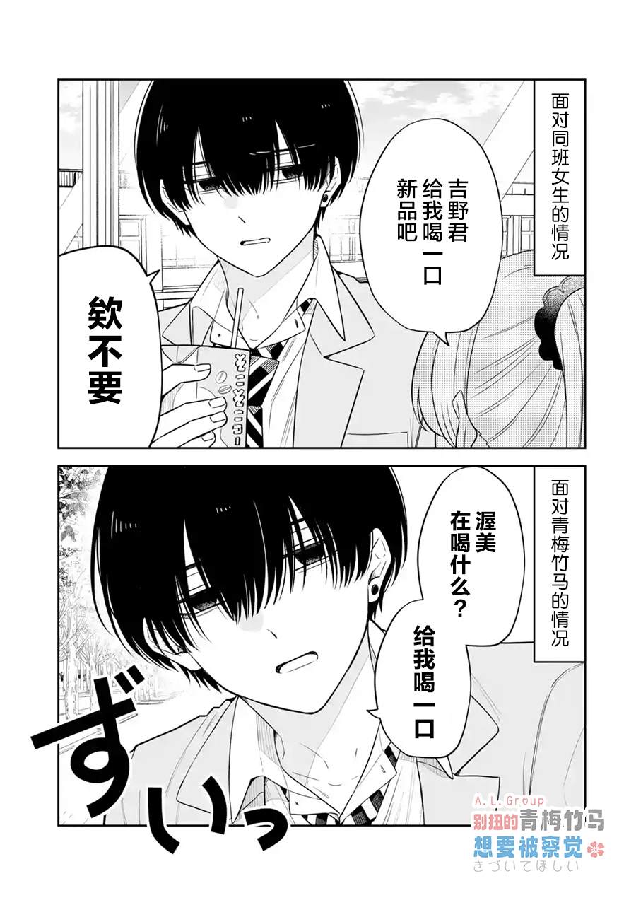 别扭的青梅竹马想要被察觉 第1话 第17页