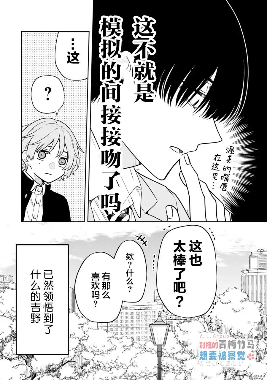 别扭的青梅竹马想要被察觉 第1话 第22页