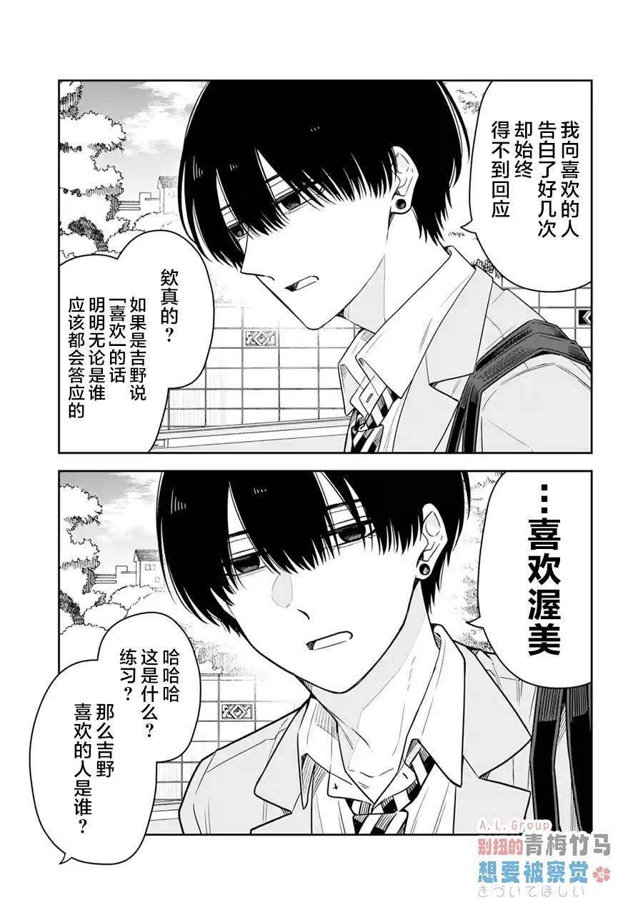 别扭的青梅竹马想要被察觉 第1话 第23页