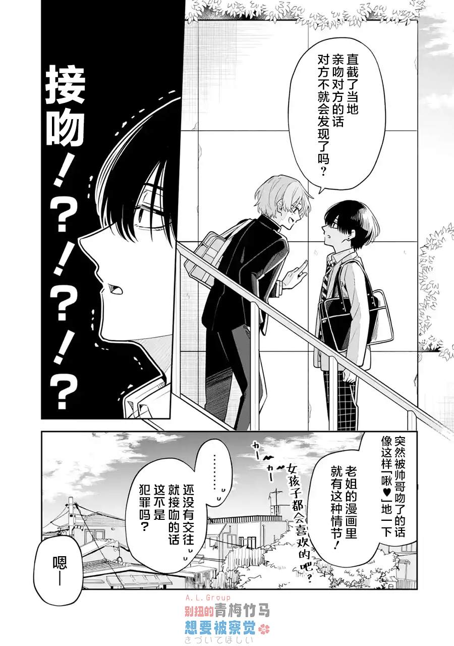 别扭的青梅竹马想要被察觉 第1话 第25页