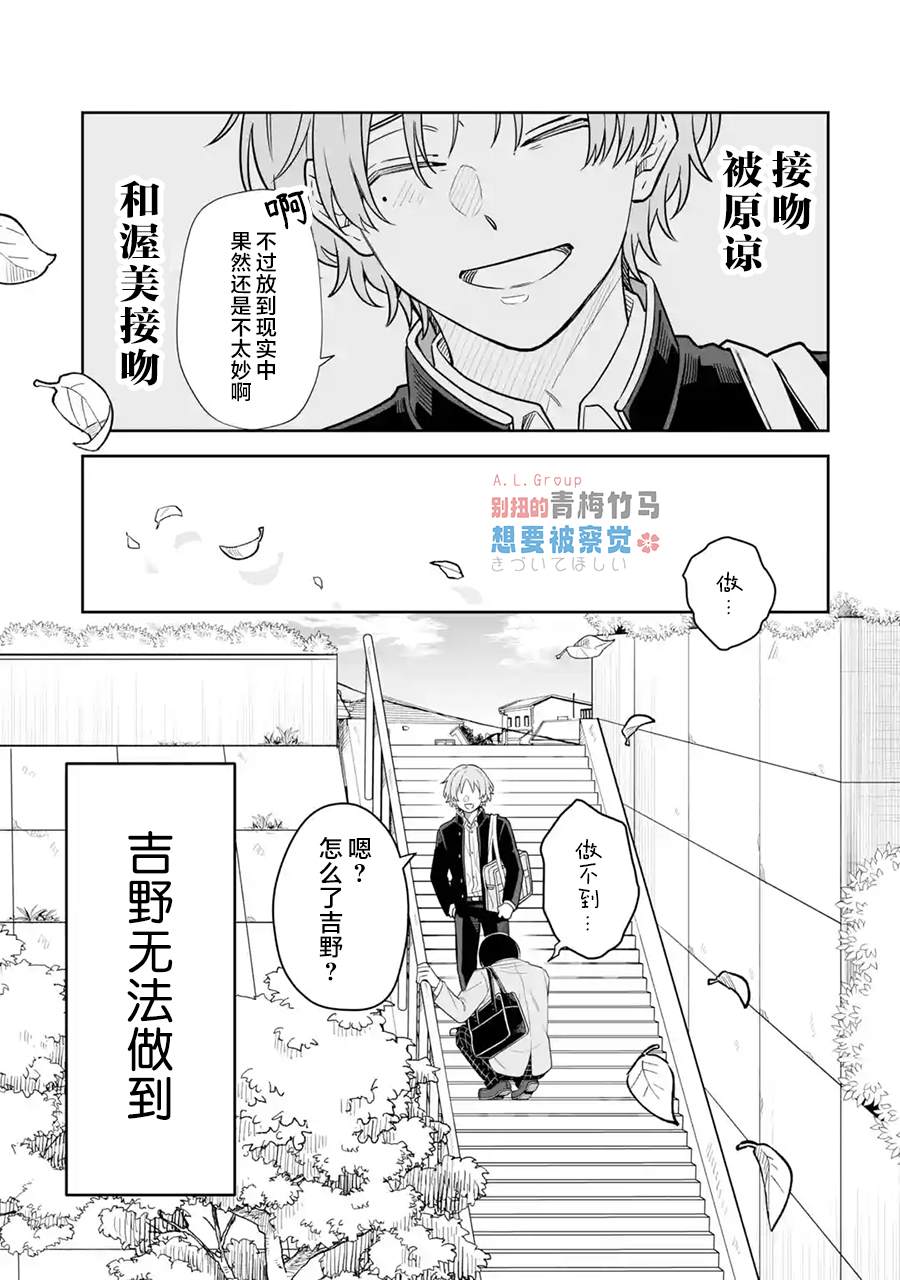 别扭的青梅竹马想要被察觉 第1话 第27页