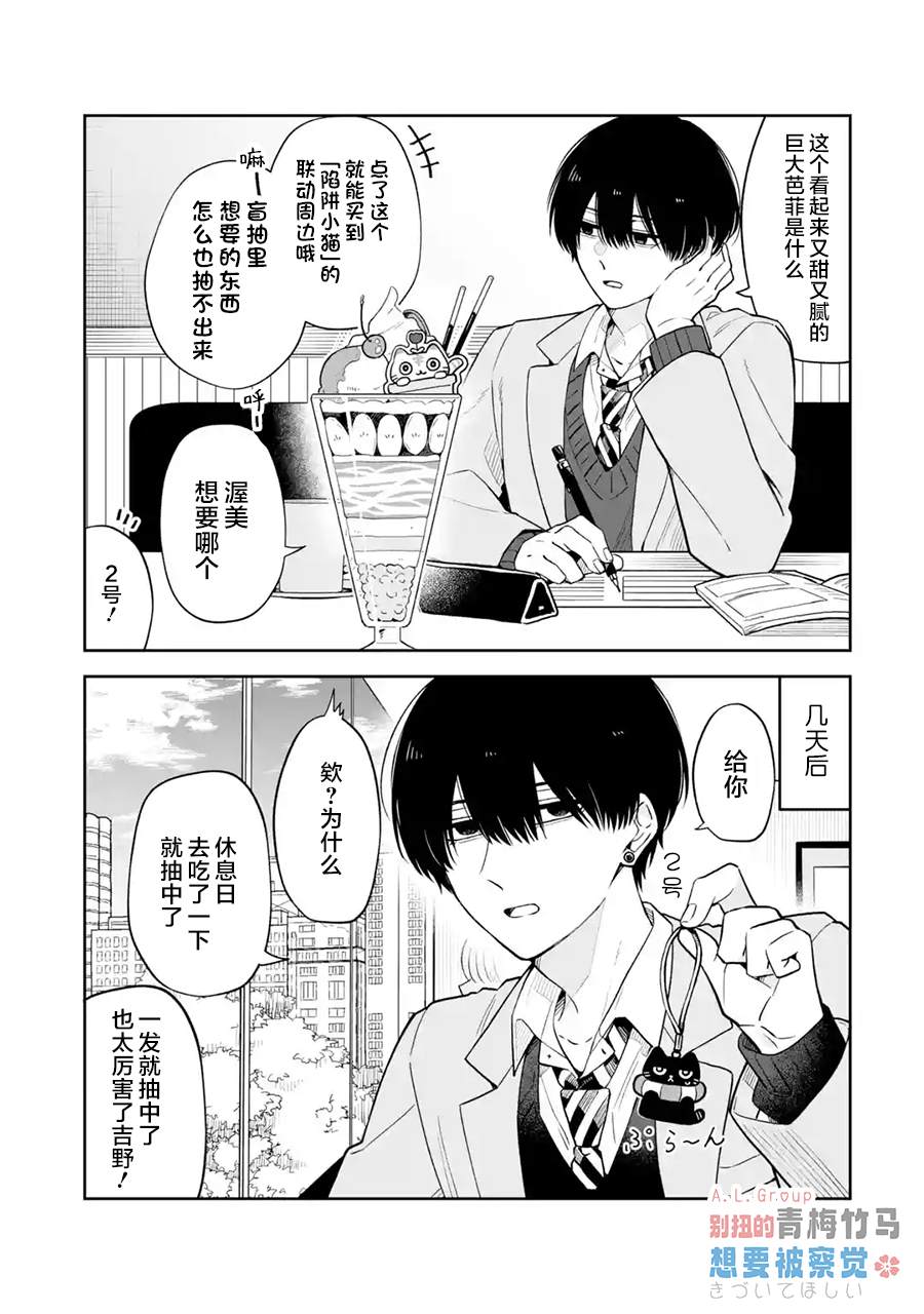 别扭的青梅竹马想要被察觉 第1话 第5页
