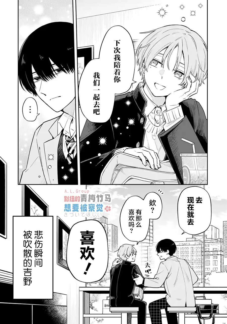 别扭的青梅竹马想要被察觉 第1话 第8页