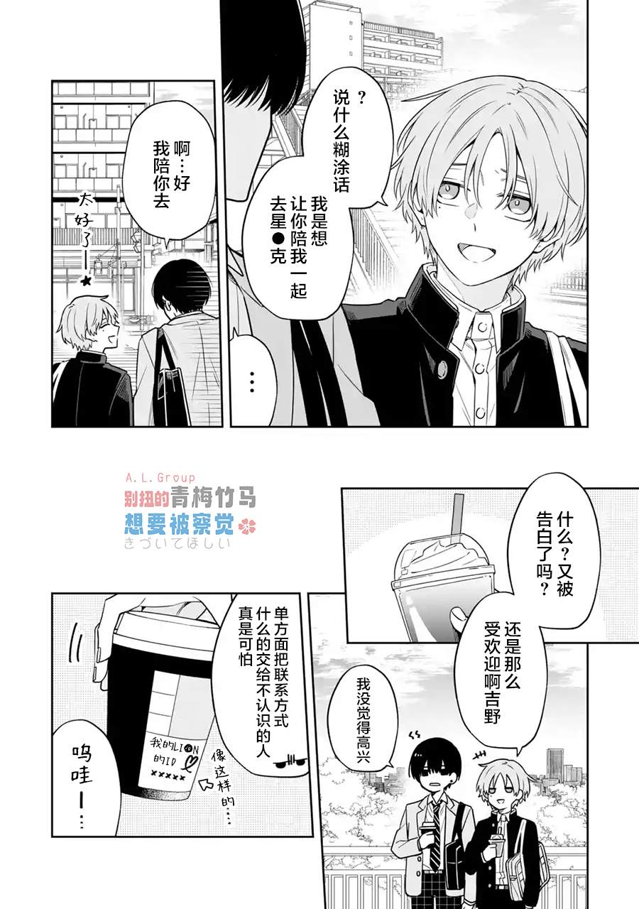 别扭的青梅竹马想要被察觉 第1话 第10页