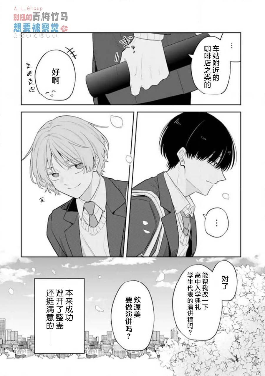 别扭的青梅竹马想要被察觉 第2话 第2页