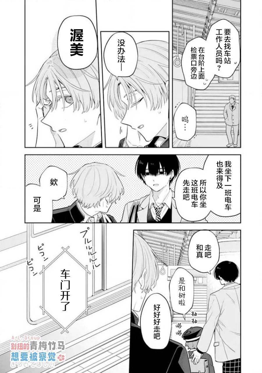 别扭的青梅竹马想要被察觉 第2话 第11页
