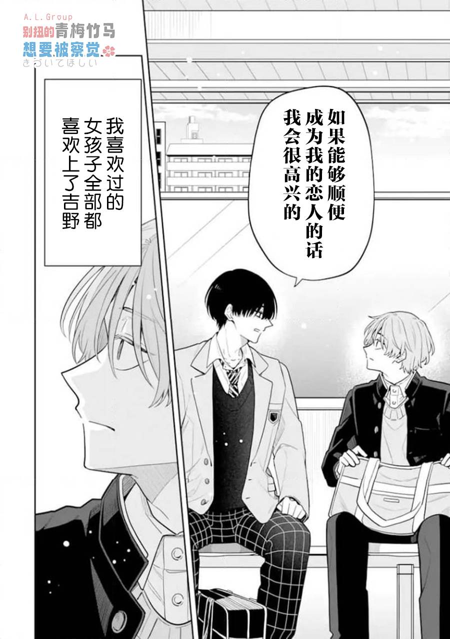 别扭的青梅竹马想要被察觉 第2话 第16页