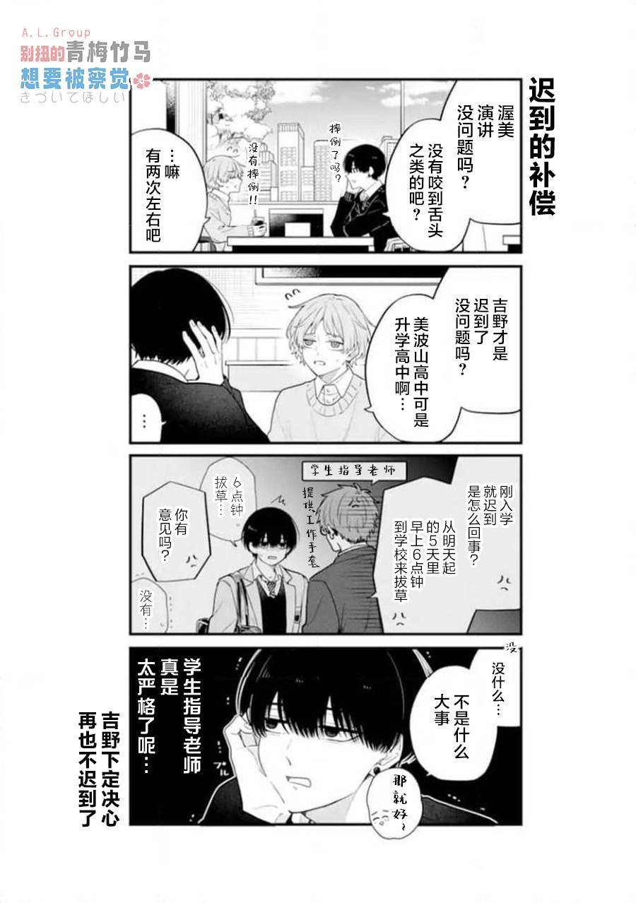 别扭的青梅竹马想要被察觉 第2话 第19页