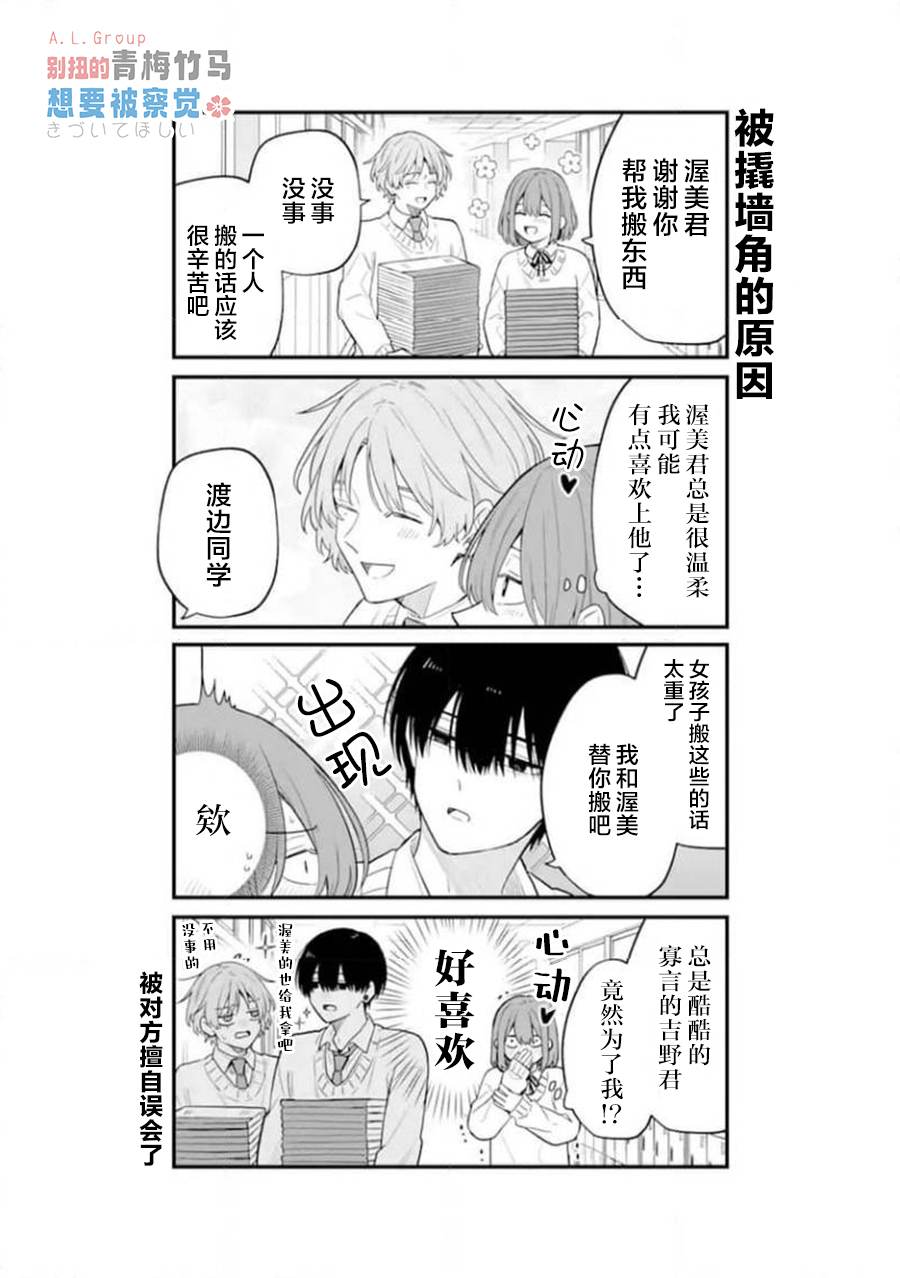 别扭的青梅竹马想要被察觉 第2话 第20页