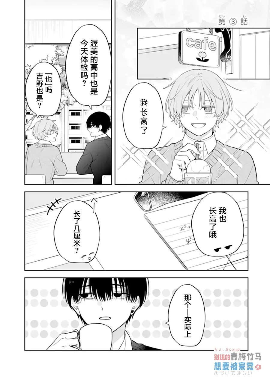 别扭的青梅竹马想要被察觉 第3话 第1页