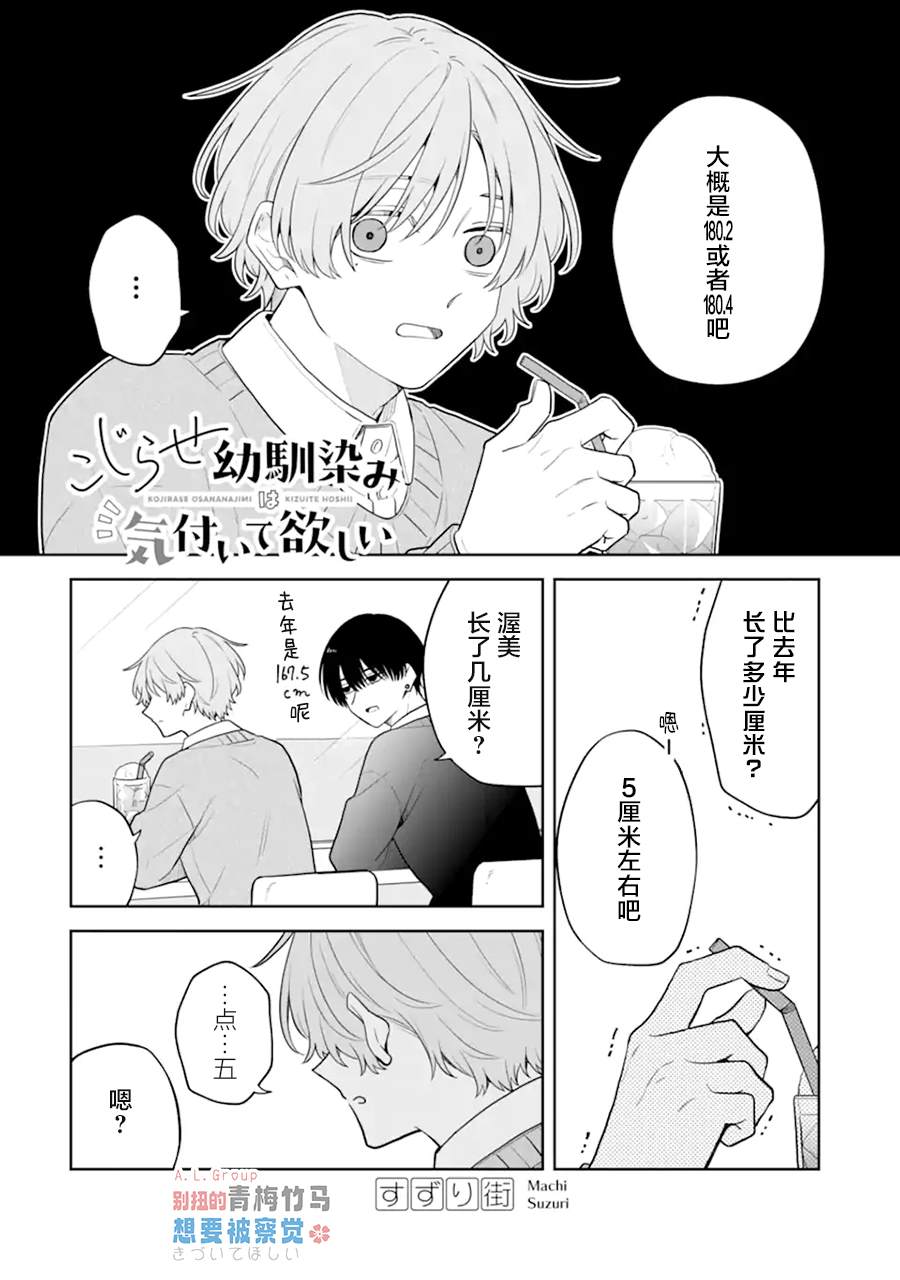 别扭的青梅竹马想要被察觉 第3话 第2页