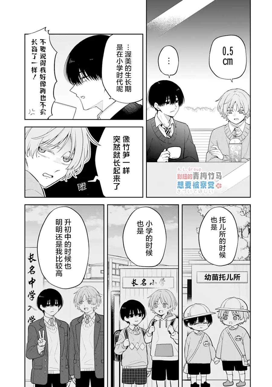 别扭的青梅竹马想要被察觉 第3话 第3页
