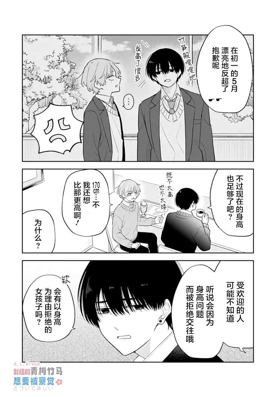 别扭的青梅竹马想要被察觉 第3话 第4页