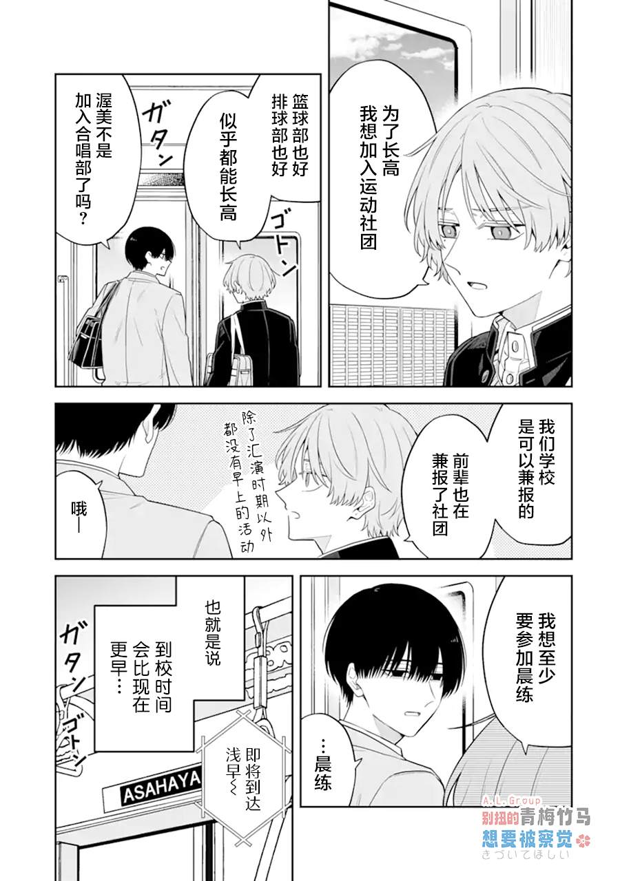 别扭的青梅竹马想要被察觉 第3话 第9页