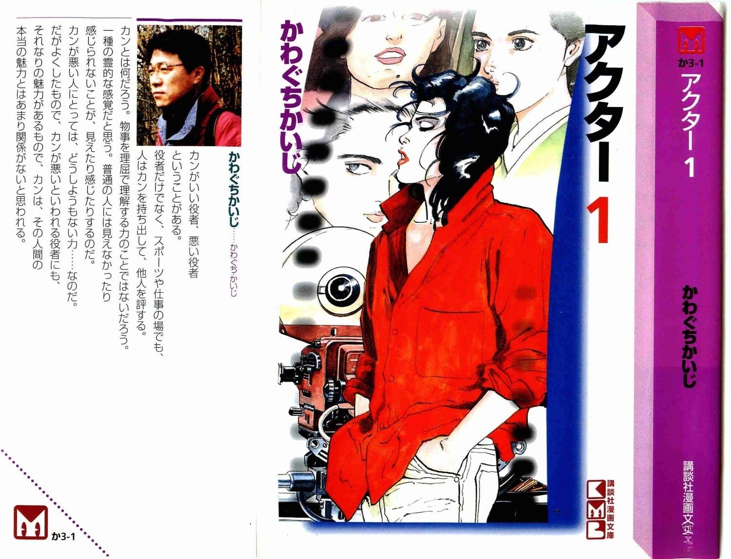 演员 第1卷 第1页