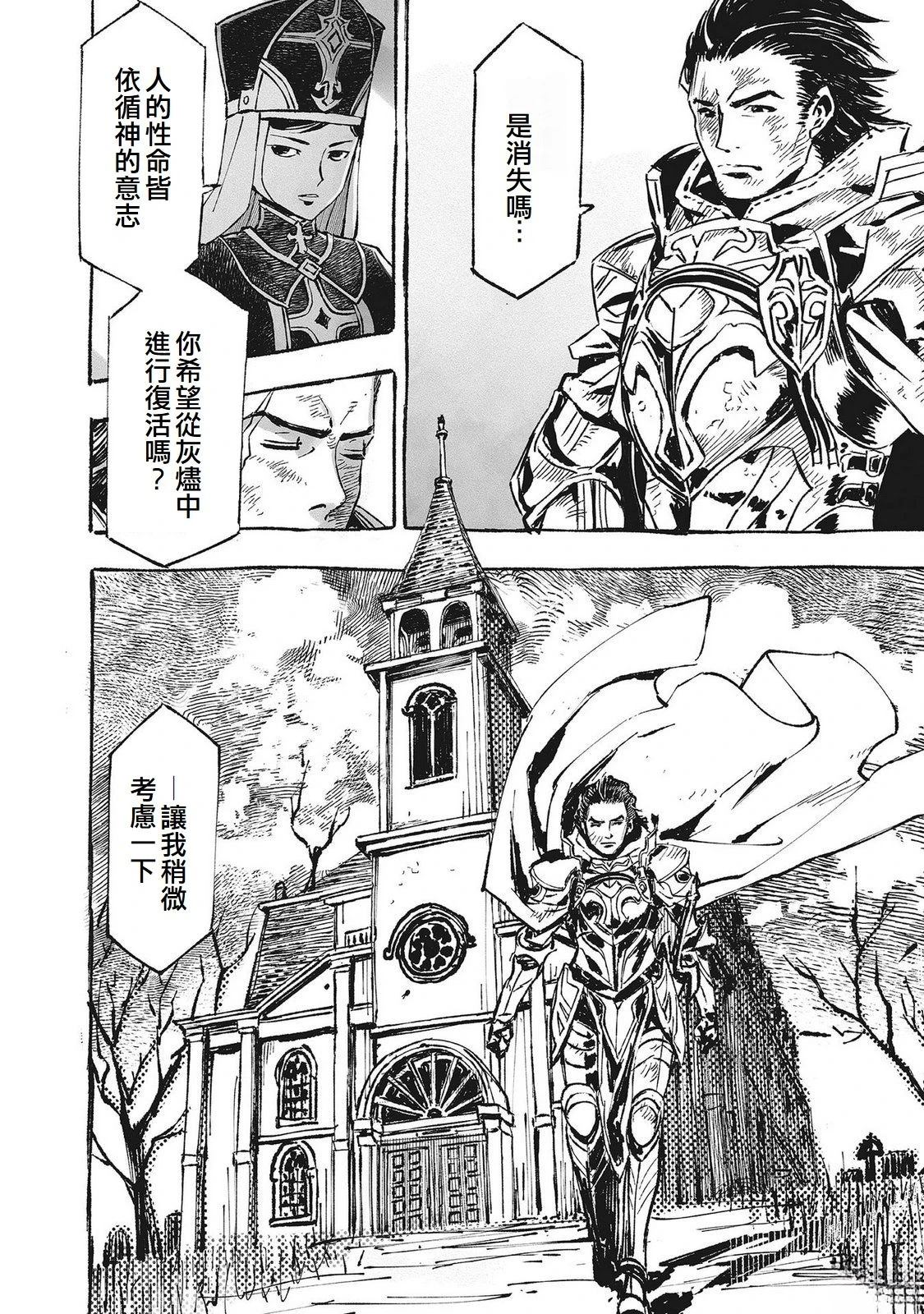 辟邪除妖VD ～无名之最后冒险～Wizardry Variants Daphne 第1话 第11页