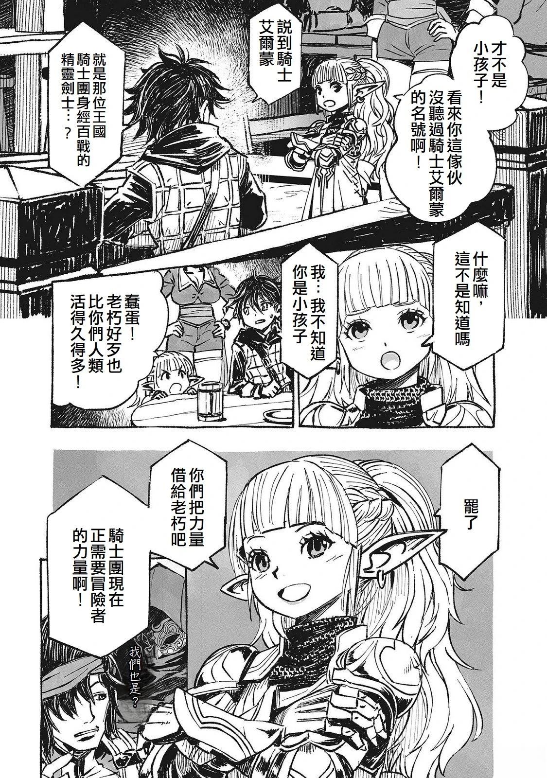 辟邪除妖VD ～无名之最后冒险～Wizardry Variants Daphne 第1话 第17页