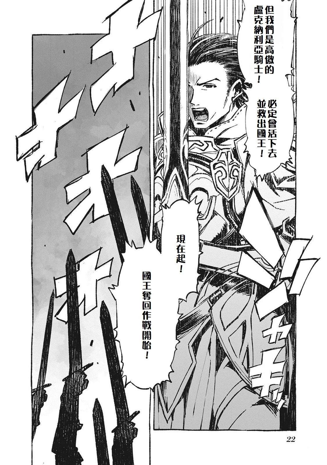 辟邪除妖VD ～无名之最后冒险～Wizardry Variants Daphne 第1话 第23页