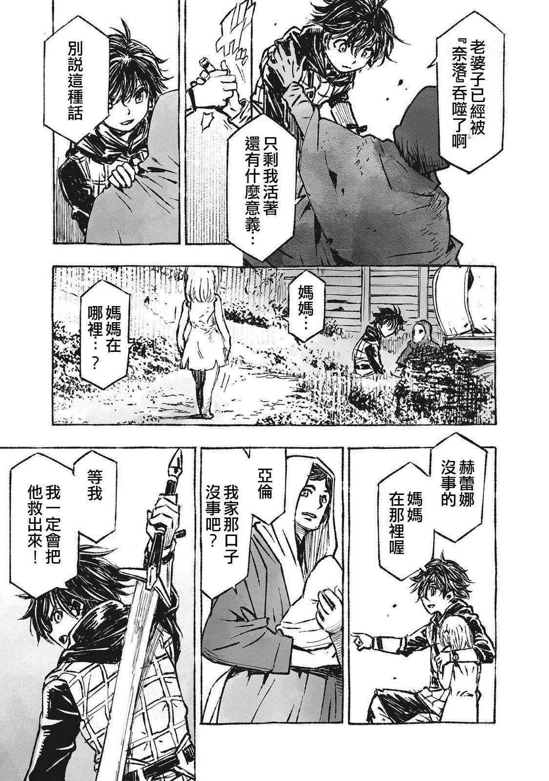 辟邪除妖VD ～无名之最后冒险～Wizardry Variants Daphne 第1话 第28页