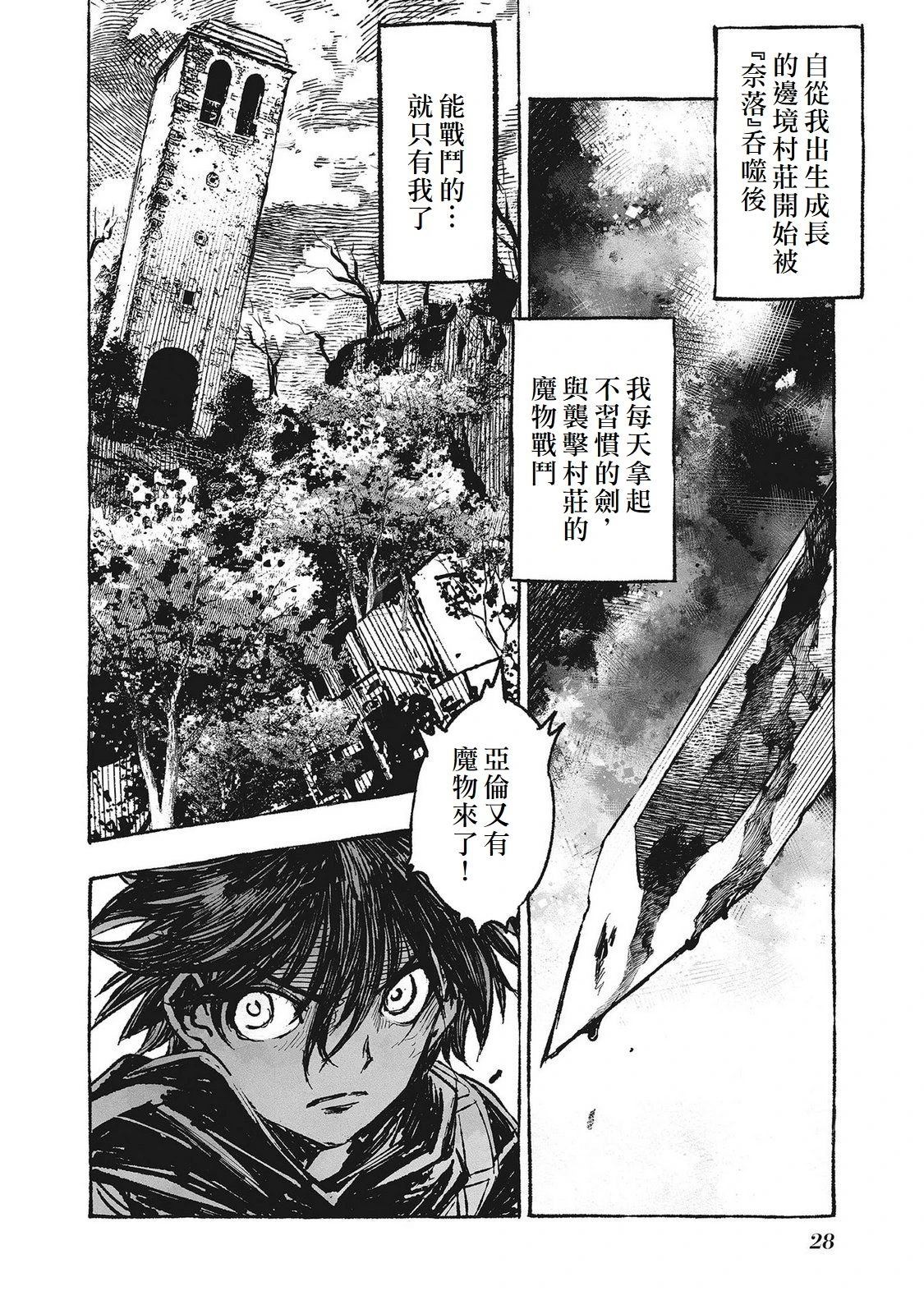 辟邪除妖VD ～无名之最后冒险～Wizardry Variants Daphne 第1话 第29页