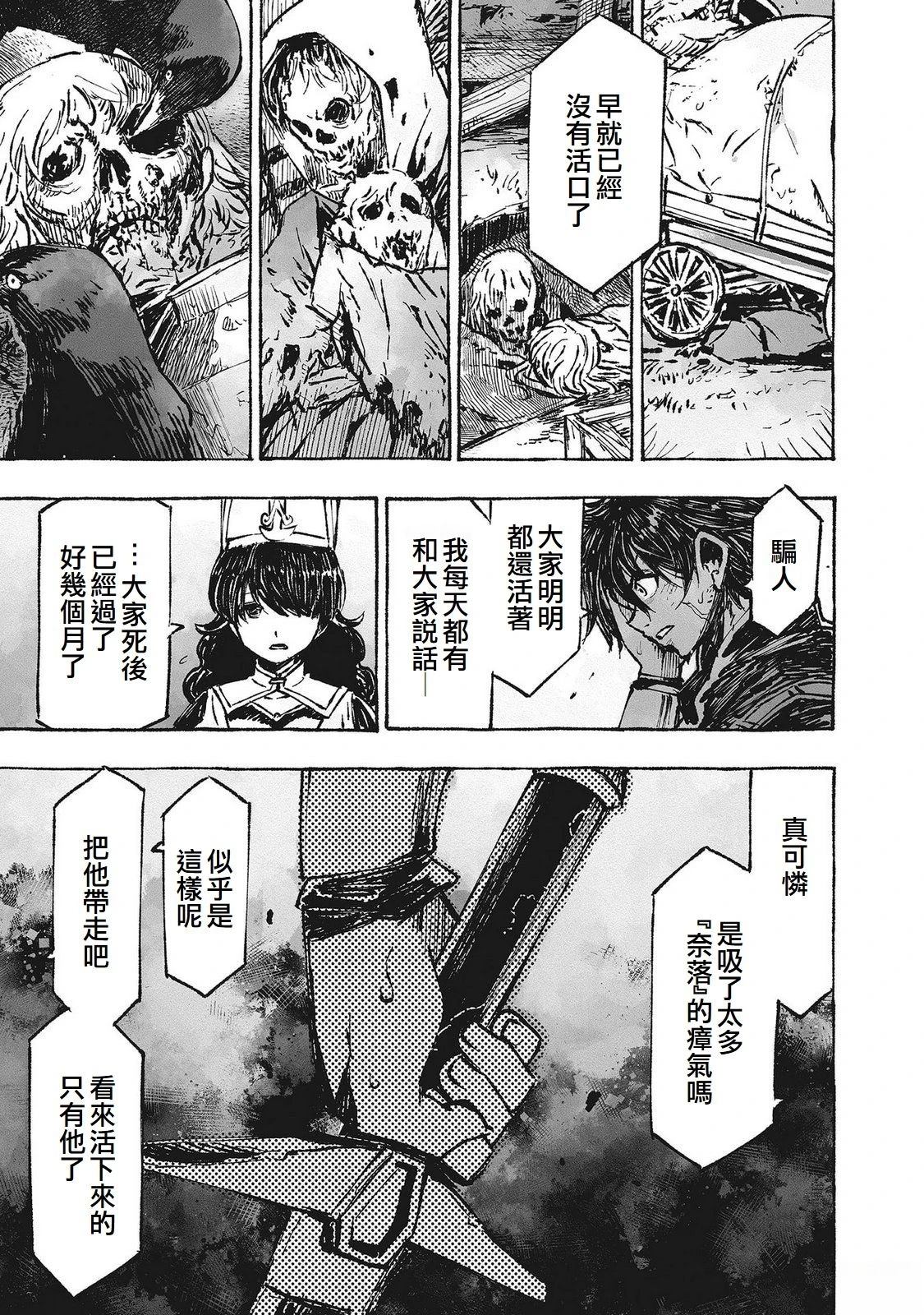 辟邪除妖VD ～无名之最后冒险～Wizardry Variants Daphne 第1话 第36页