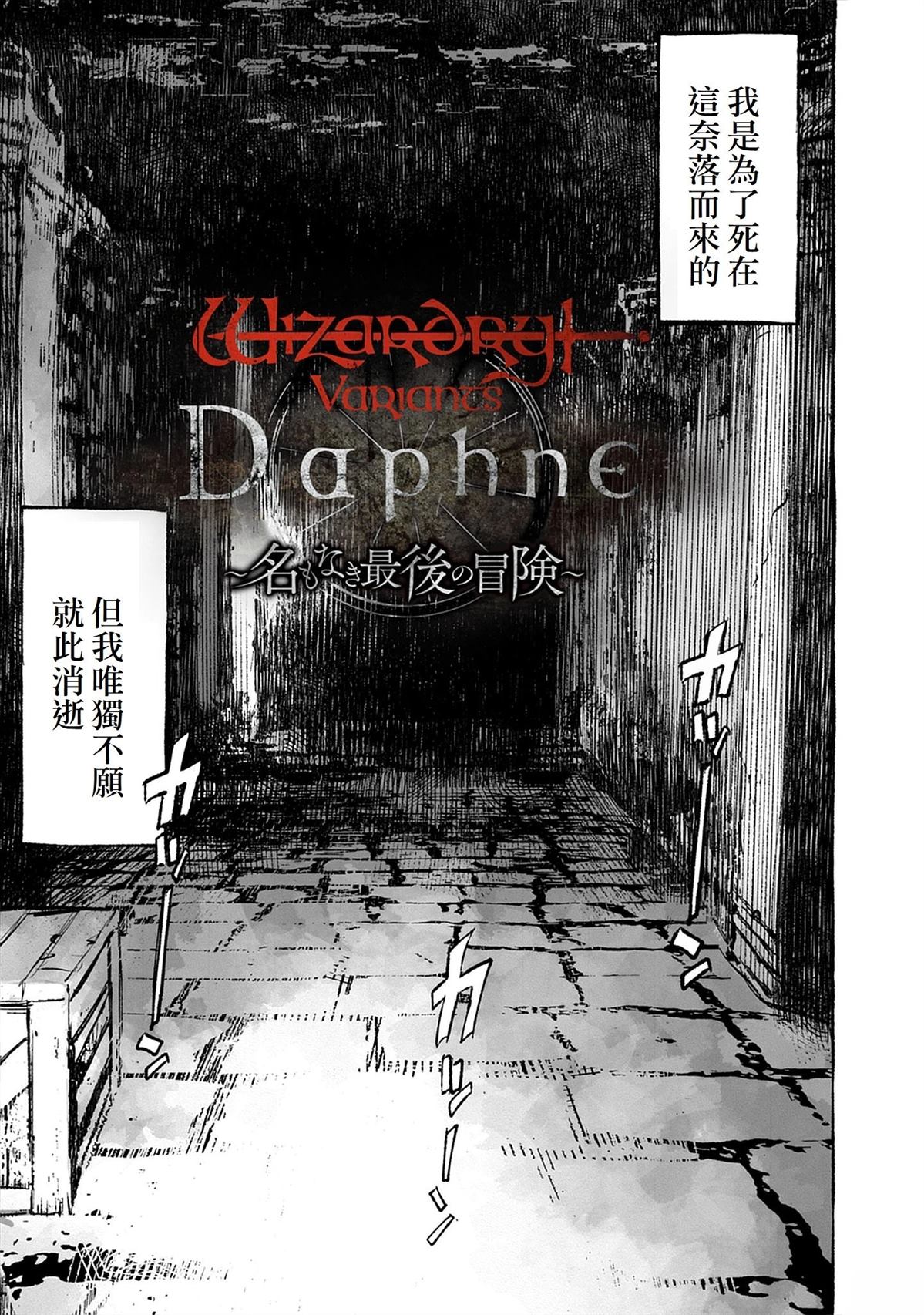 辟邪除妖VD ～无名之最后冒险～Wizardry Variants Daphne 第1话 第42页