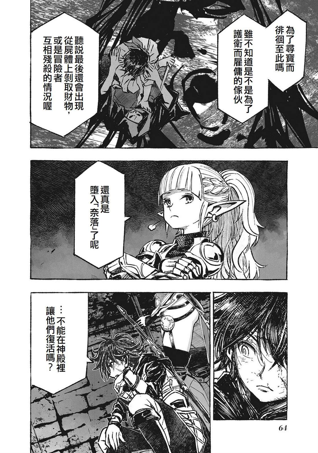 辟邪除妖VD ～无名之最后冒险～Wizardry Variants Daphne 第2话 第22页