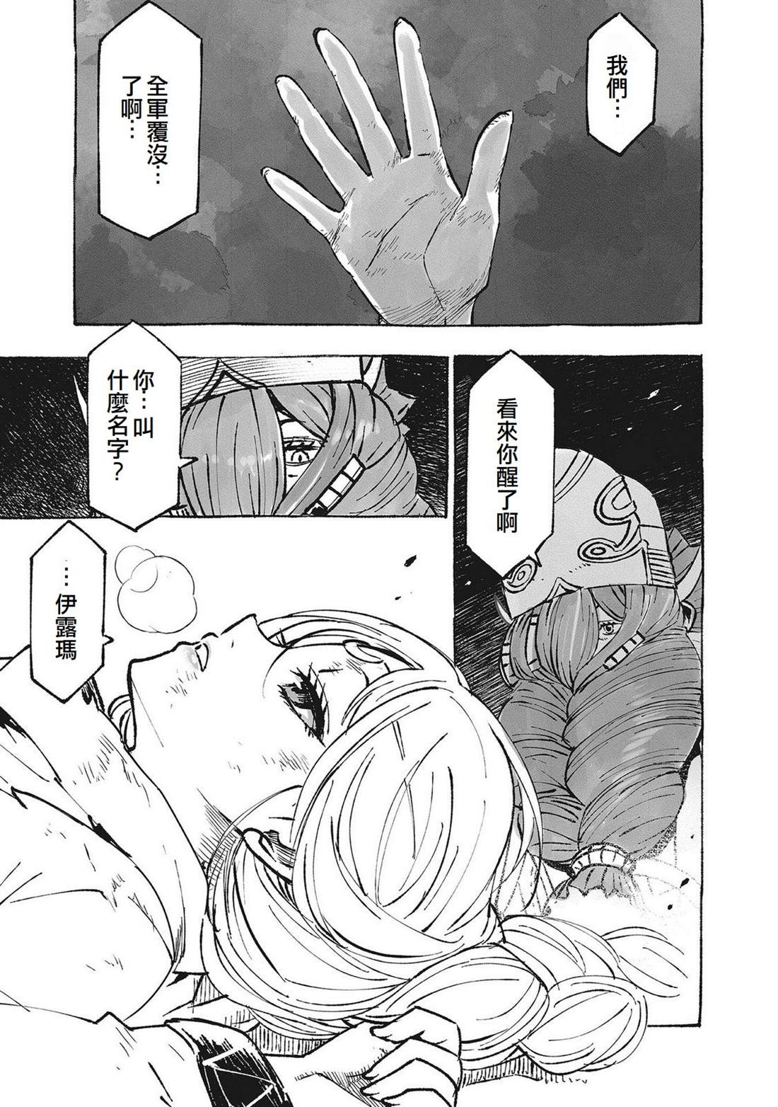 辟邪除妖VD ～无名之最后冒险～Wizardry Variants Daphne 第3话 第3页