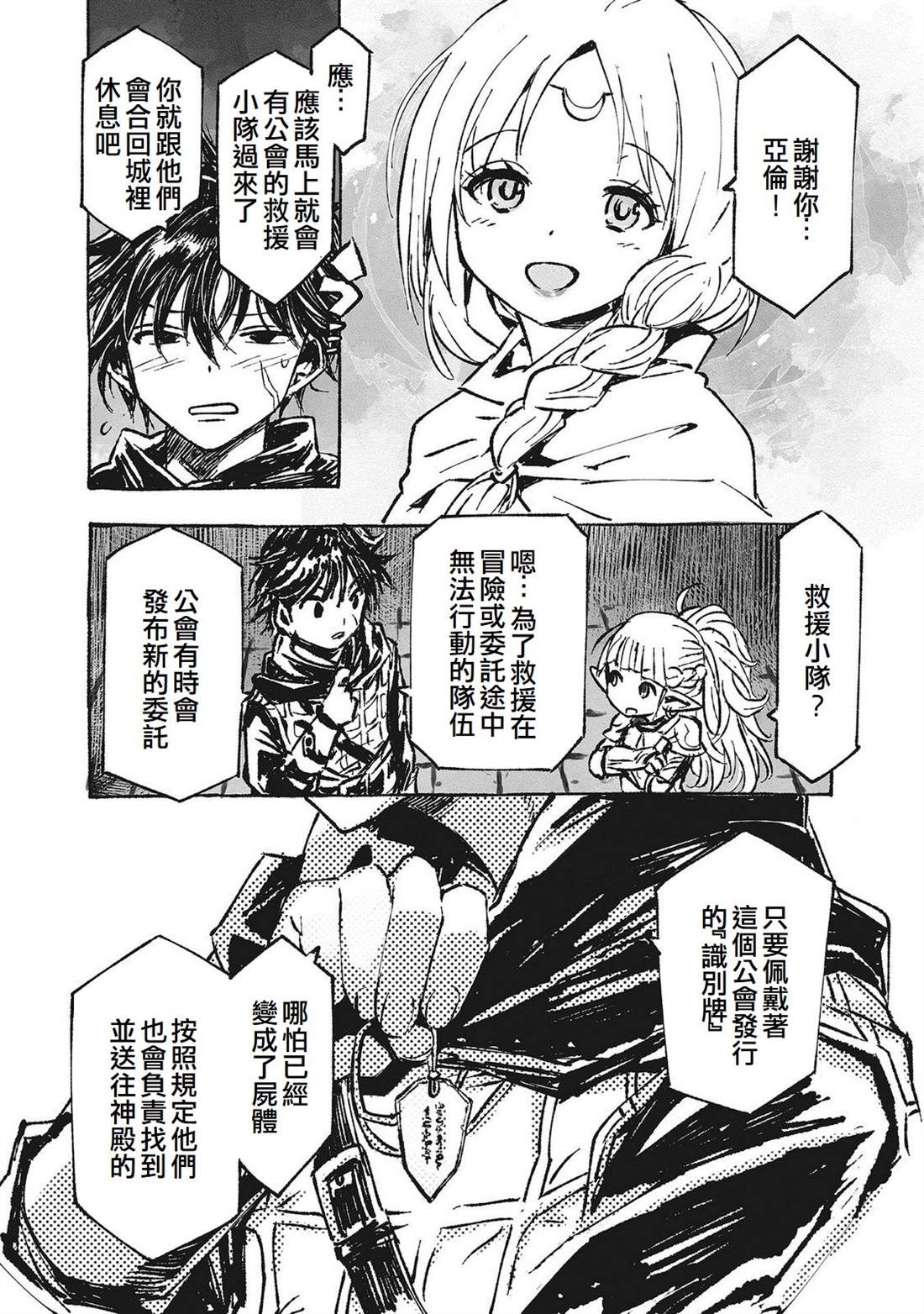 辟邪除妖VD ～无名之最后冒险～Wizardry Variants Daphne 第3话 第6页